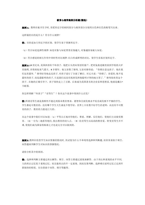 教育心理学案例分析题