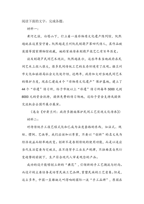 《怎样才能让民间手工艺走出困境,传承并发扬光大》阅读练习及答案