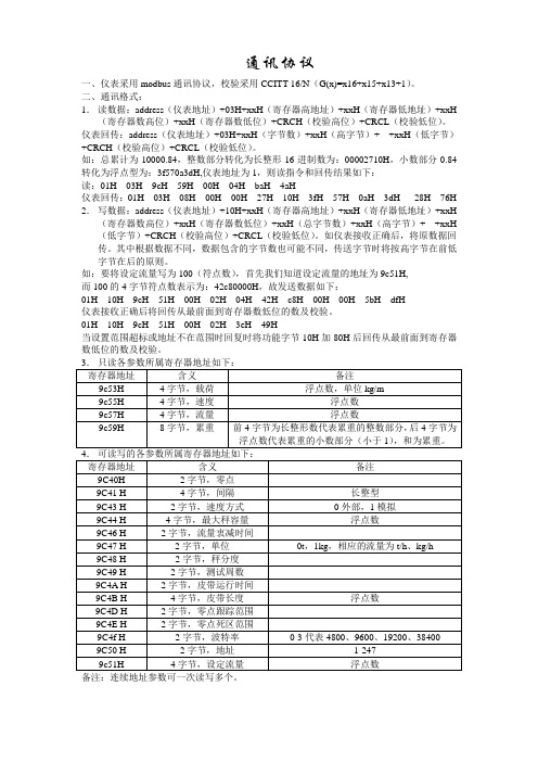 MODBUS通讯协议