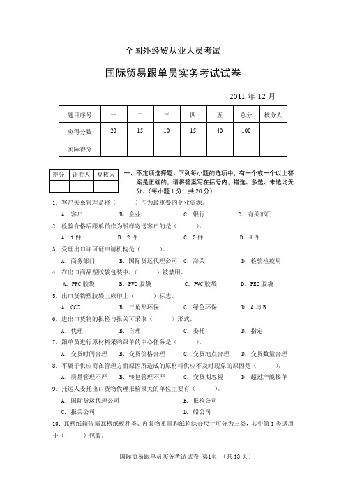 2011年12月份及答案