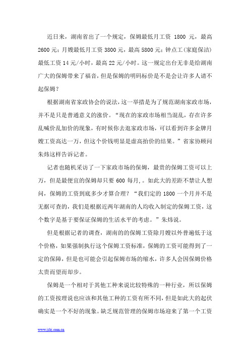 湖南保姆最低工资1800月