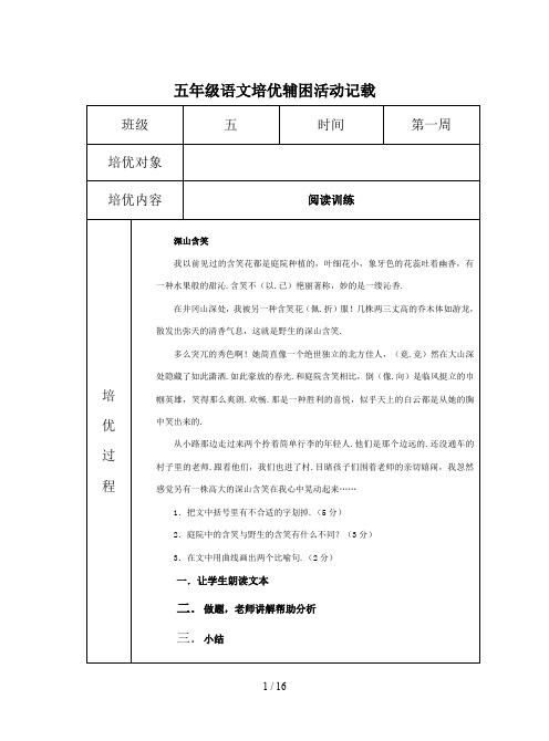 五年级语文培优辅困活动记载