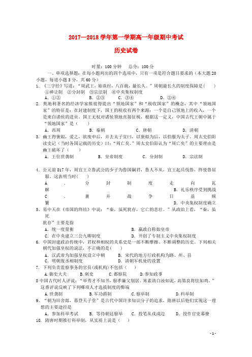 甘肃省庆阳市高一历史上学期期中试题(无答案)