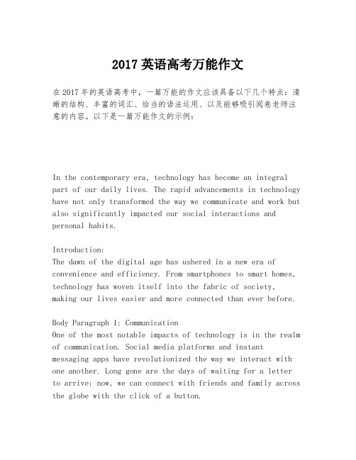 2017英语高考万能作文