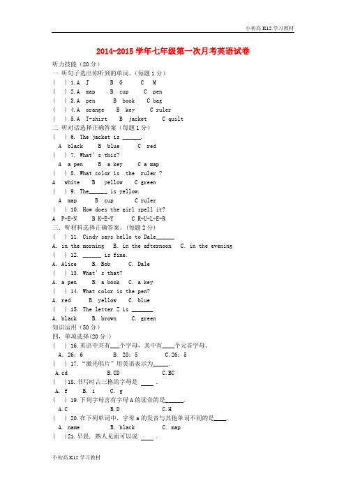 初中七年级英语上学期第一次月考试题 人教新目标版