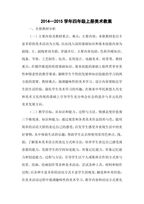 四年级美术上册全册教案