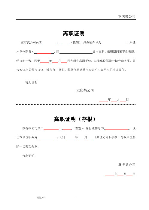 离职证明及辞退证明