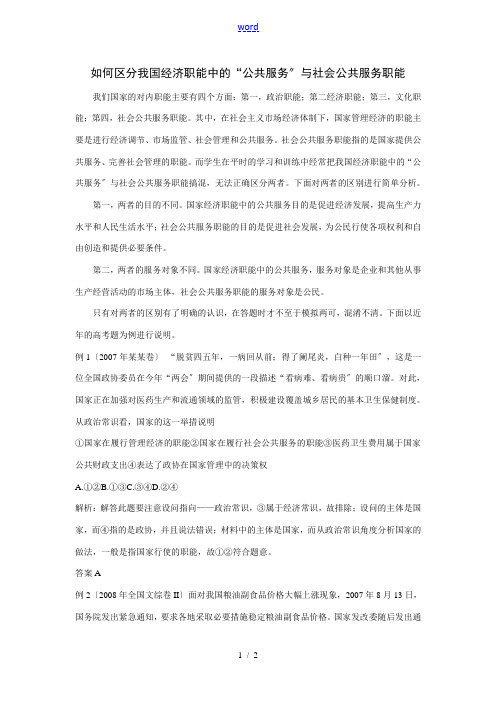 高中政治如何区分我国经济职能中的“公共服务”与社会公共服务职能