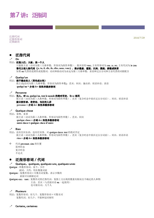 泛指词