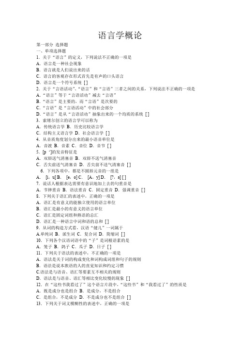 (完整word版)语言学纲要试题与答案