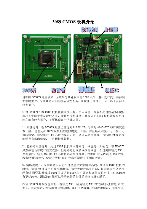 3089 CMOS板机介绍