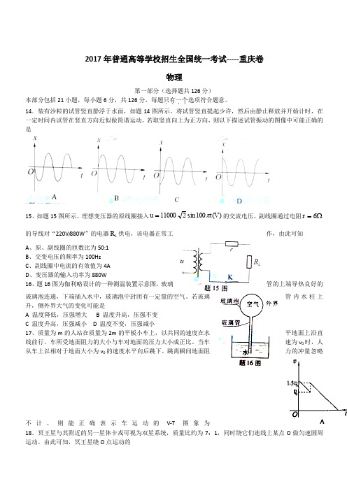 2017重庆高考物理部分试题及解答