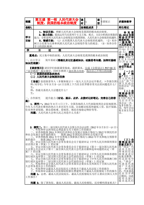 2012高一政治 3.5.2人民代表大会制度 我国的根本政治制度精品教案