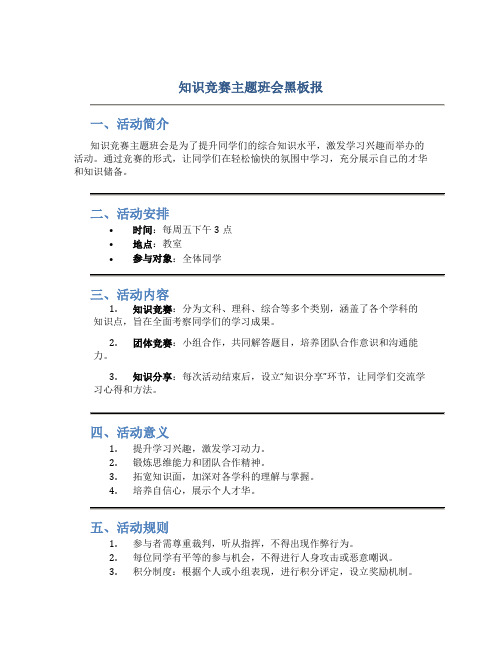 知识竞赛主题班会黑板报