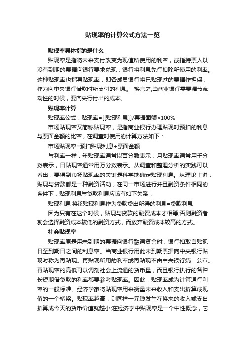 贴现率的计算公式方法一览