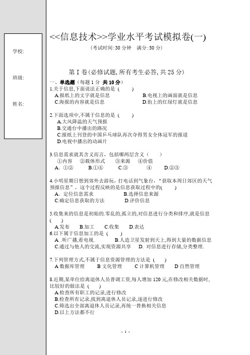 黑龙江省信息技术会考模拟题(十套)