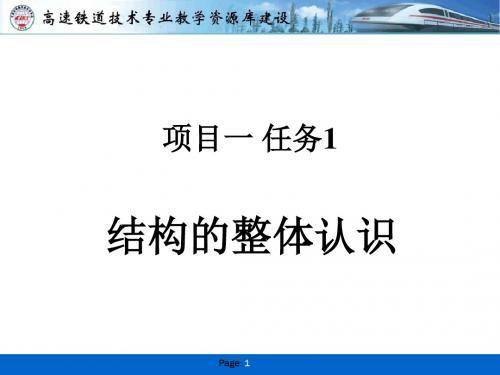 《钢筋混凝土结构设计》项目1任务1教学课件.