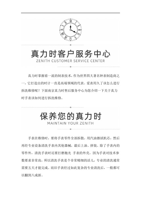 南京真力时手表专修点