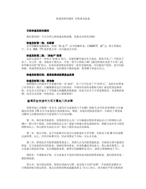 快速发财有捷径 百姓成为“百万翁”