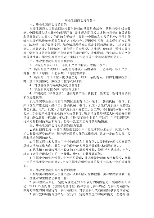 毕业生顶岗实习任务书