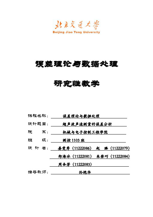 超声波声速测量实验中的误差分析