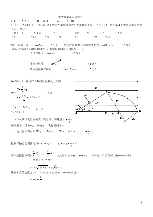 16届成都七中高三理科物理热身考试试题答案