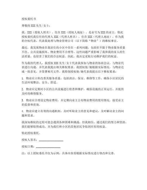 业人维权授权委托书