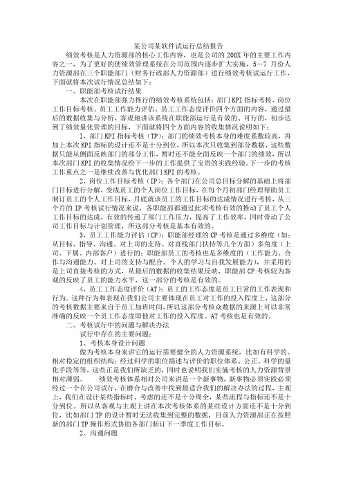 某公司某软件试运行总结报告