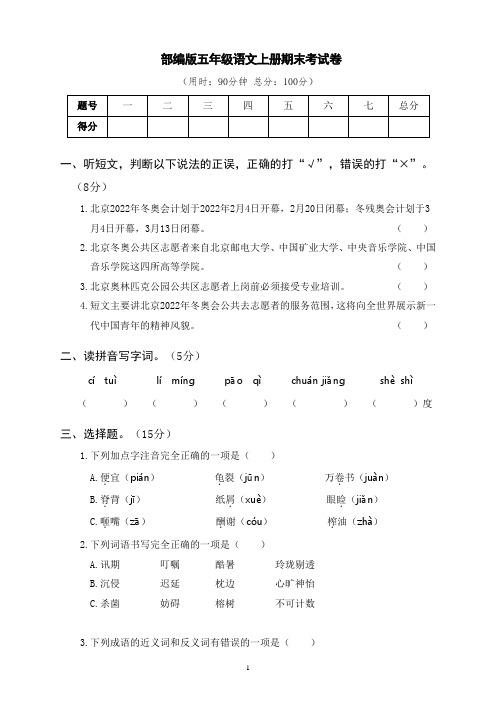 部编版五年级语文上册期末考试卷附答案 (3)