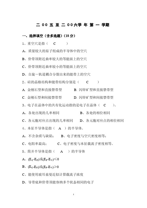 电子科技大学半导体物理A考试试题与参考答案