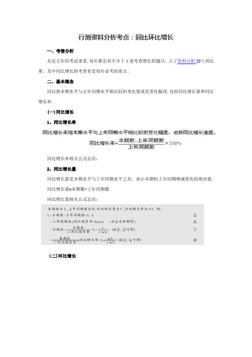 行测资料分析考点：同比环比增长
