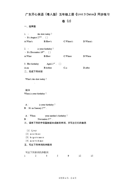 广东开心英语(粤人版)五年级上册《Unit_3》小学英语-有答案-同步练习卷(2)