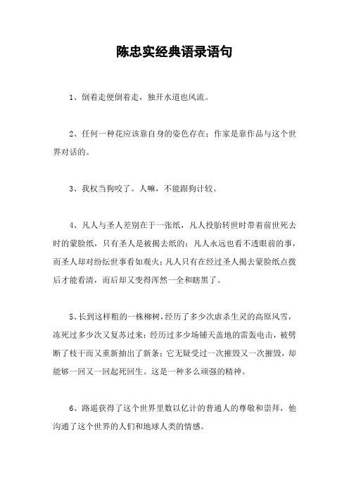 陈忠实经典语录语句