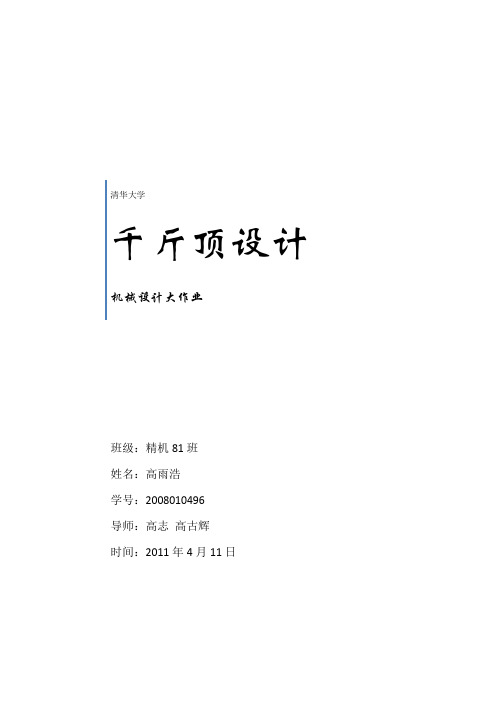 千斤顶设计与校核