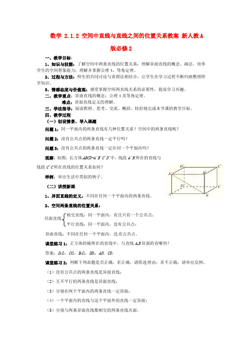 新人教A版必修2高中数学学案教案： 2.1.2 空间中直线与直线之间的位置关系