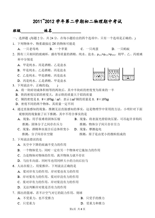 2012学年第二学期期中考试物理试卷