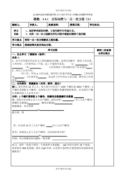 人教版-数学-七年级上册-导学案：3.4.1实际问题与一元一次方程(1)