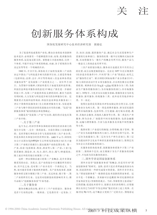 创新服务体系构成