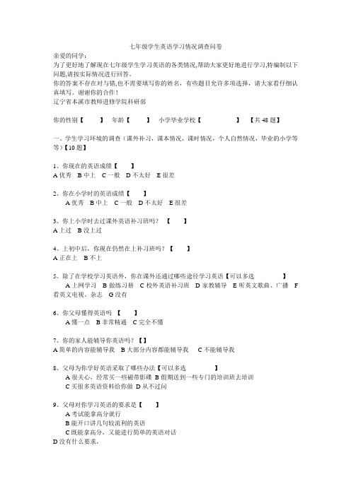 七年级学生英语学习情况调查问卷