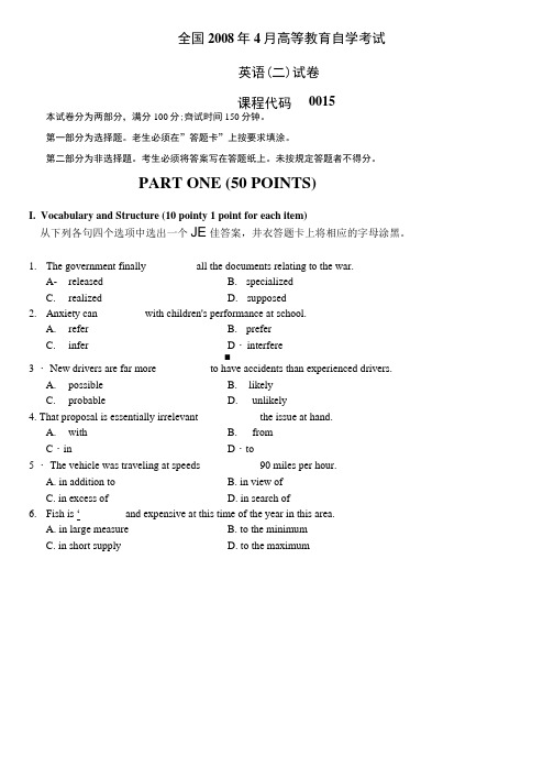 【精品】0804英语二试题.docx