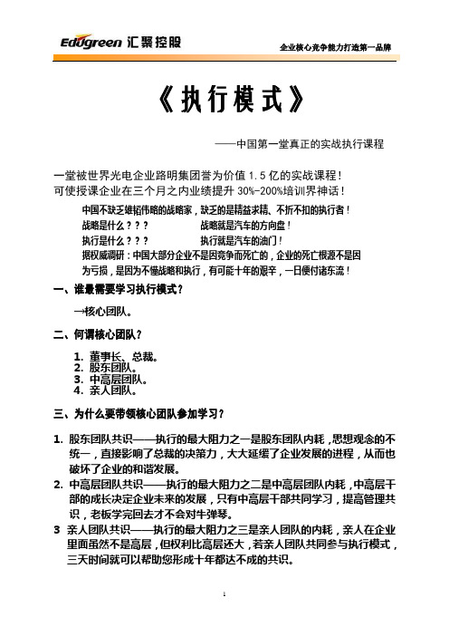 执行模式