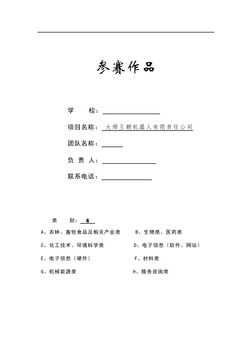 大学生挑战杯优秀获奖作品-范文