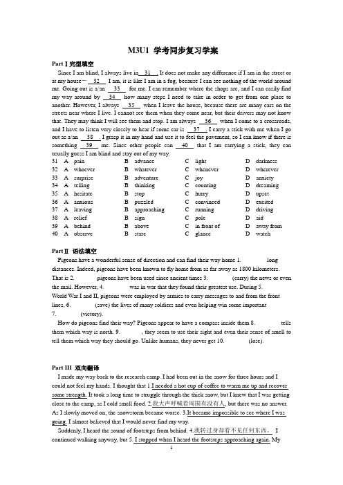 M3U1 学考同步复习学案