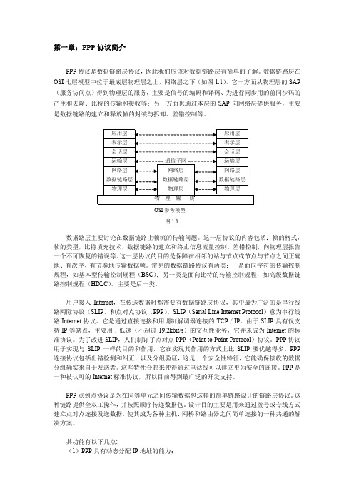 PPP协议详解及举例