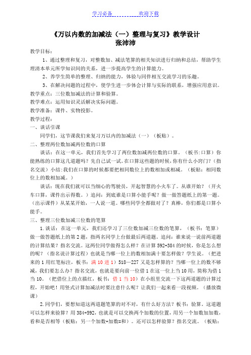 万以内数的加减法整理与复习