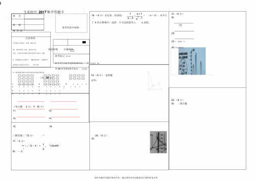 中考数学答题卡模板B4版电子档