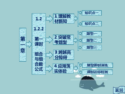 组合与组合数公式课件PPT