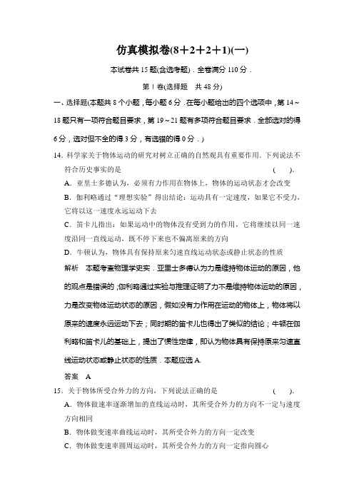 2014届高三物理二轮专题复习Word版训练仿真模拟卷1