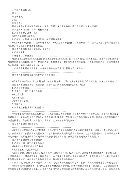 合同书参考4则.pdf