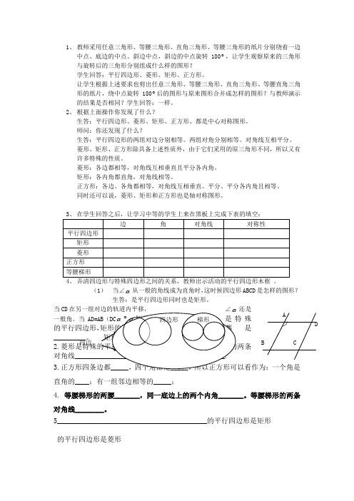 平行四边形复习课教案及练习教案